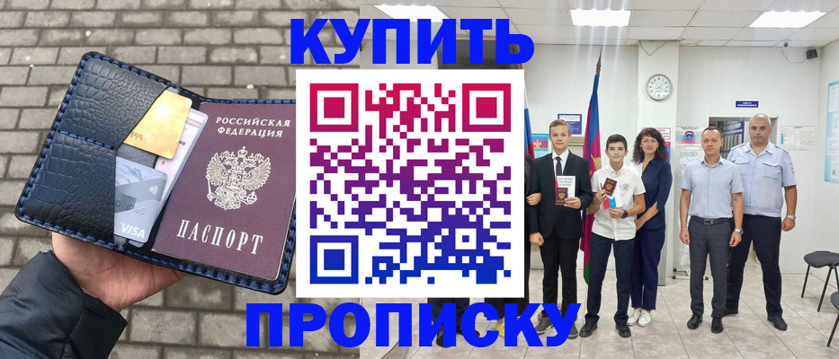 прописка для школы в Челябинской области