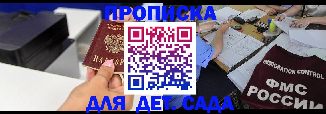 прописка для школы в Челябинской области