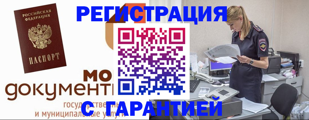 прописка гарантия в Челябинской области