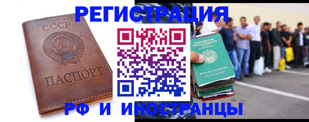 прописка для работы в Челябинской области