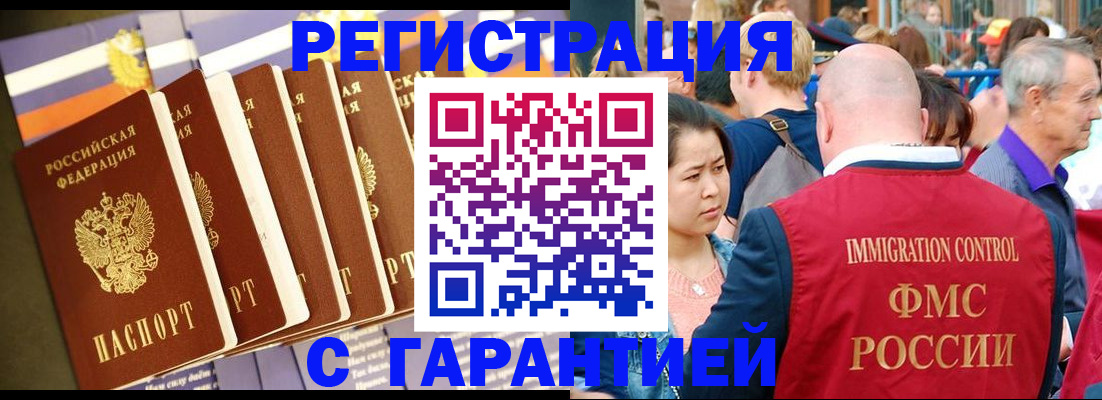 временная регистрация купить в Челябинской области