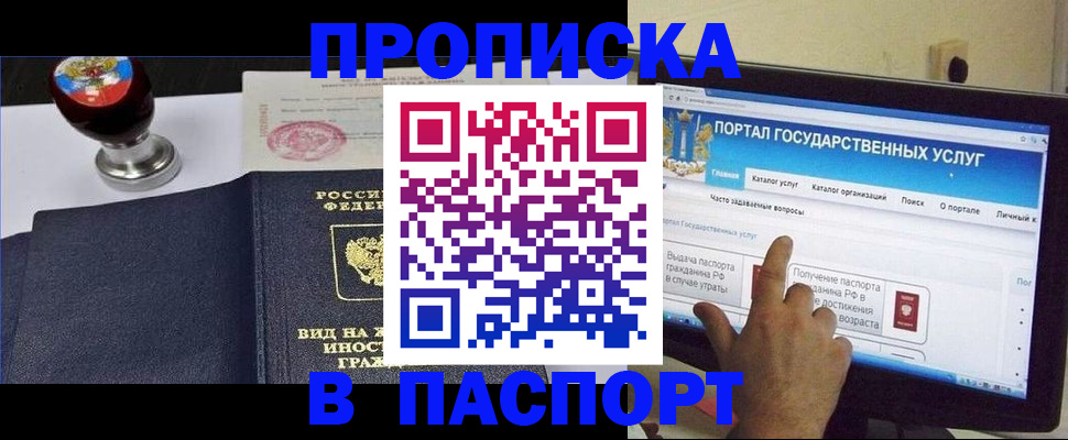 прописка 2025 в Челябинской области