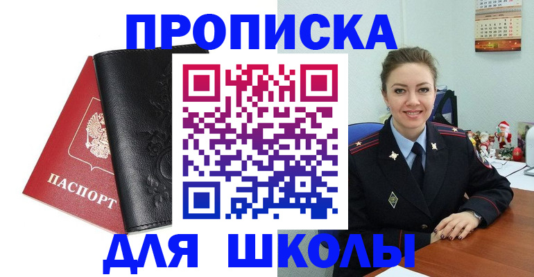 купить прописку в Челябинской области